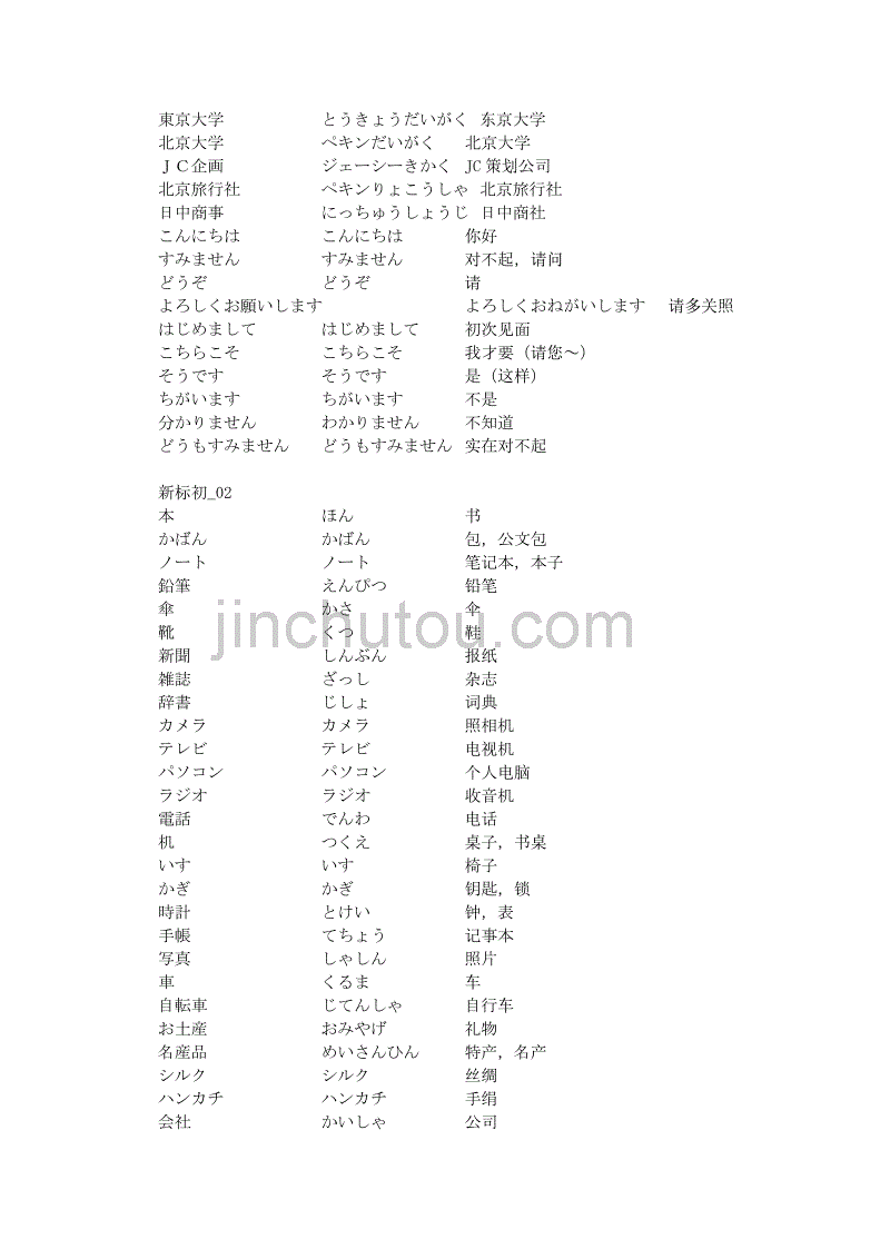 装载机用日语怎么说