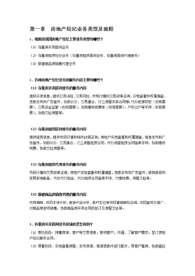 房产经纪人协理