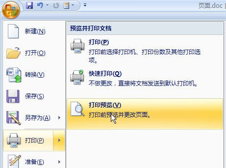 页面打印预览只有一半