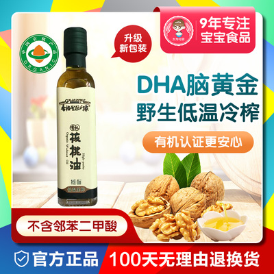 八个月宝宝能吃核桃油吗