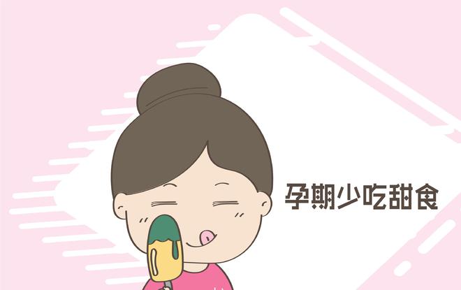 孕妇吃冷饮对胎儿有什么影响