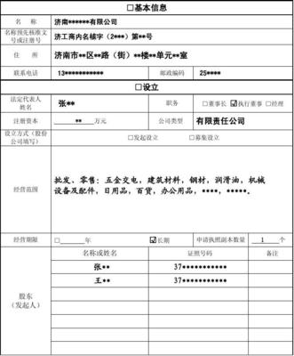 法人变更申请书怎么写