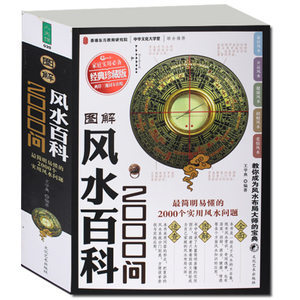 阴阳风水学