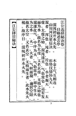 正宗正五行择日秘诀