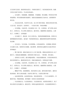 朋友宝宝满月祝福语