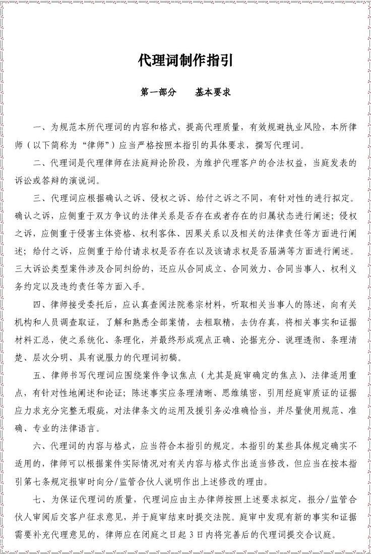 被告代理词范文