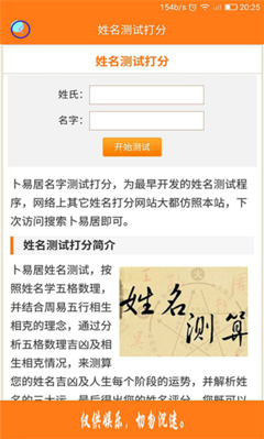 测名字打分