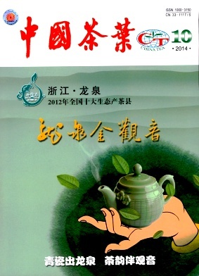 中国茶叶杂志