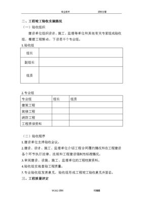 增加消防人员的报告怎么写