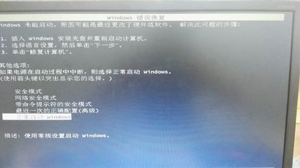 电脑winows未能启动