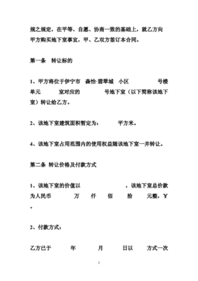 地下室买卖合同