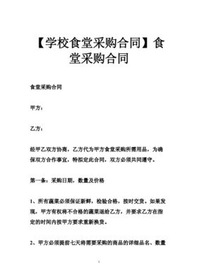学校采购合同