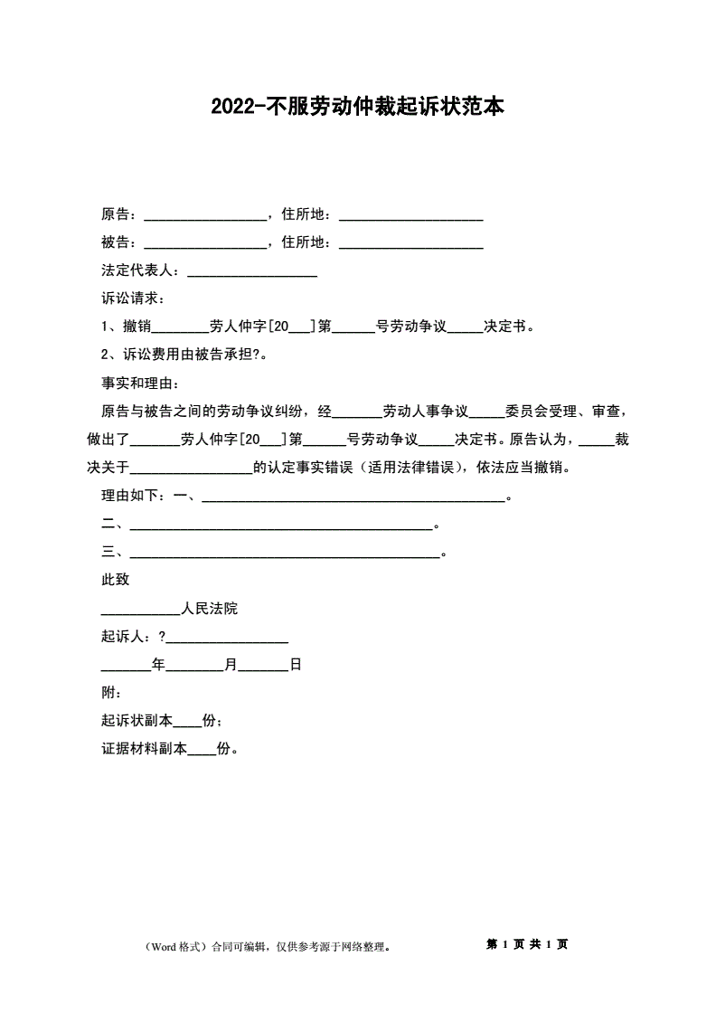 劳动仲裁怎么写