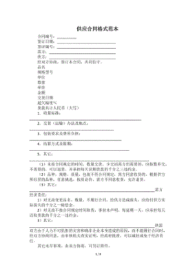 荒山承包合同范本