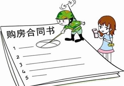 签购房合同的注意事项