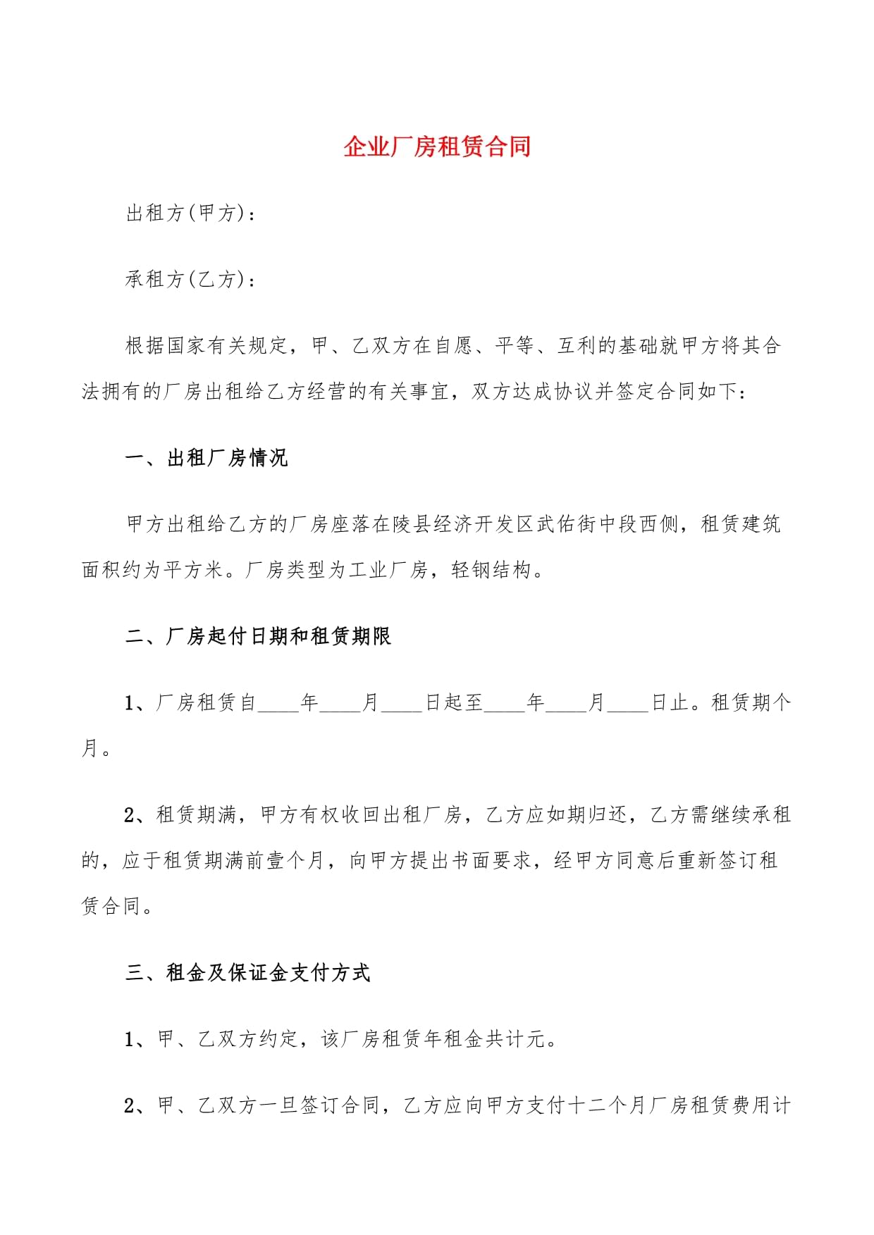 厂房租赁协议
