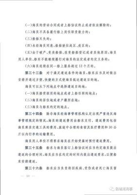 船员管理条例