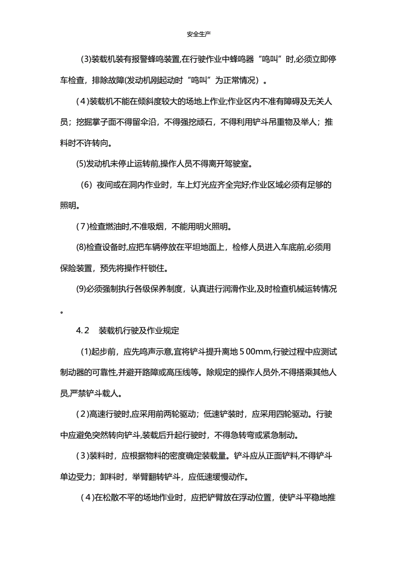 装载机操作规程规范有哪些