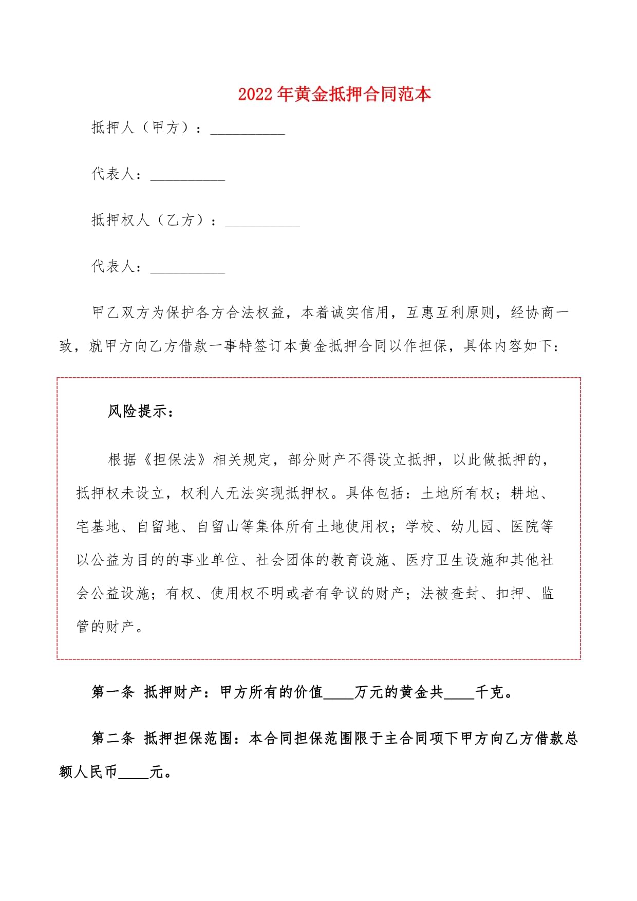 黄金抵押合同