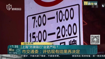 早晚高峰限行处罚规定