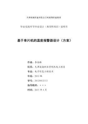 毕业设计方案怎么写