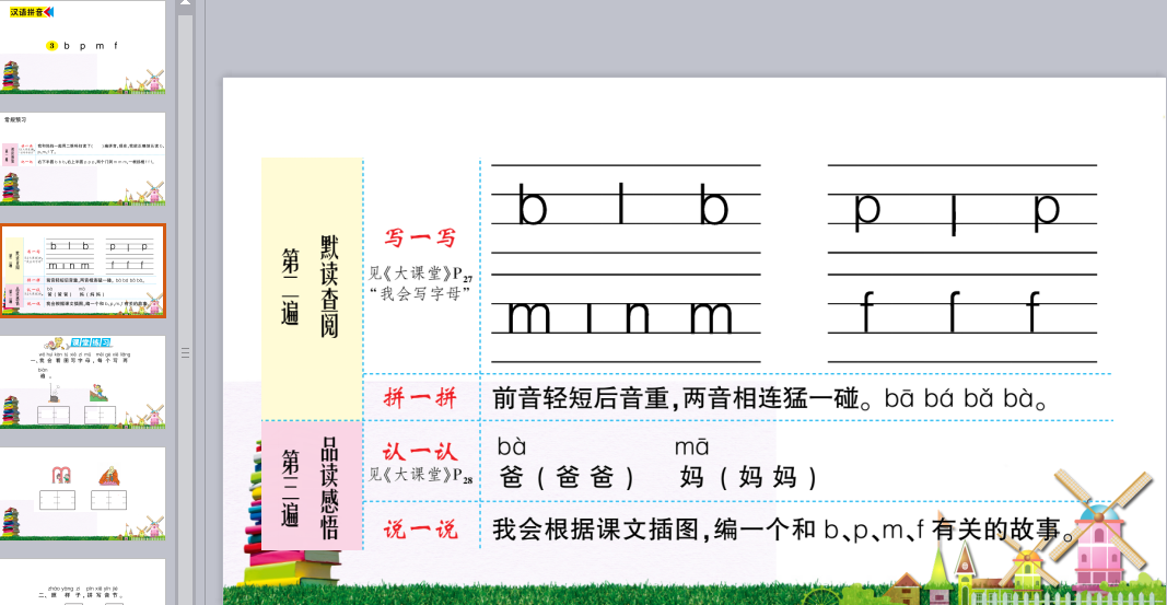 课件拼音怎么写