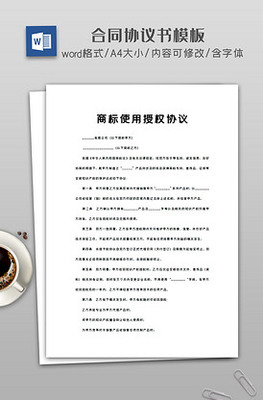 商标授权使用协议书