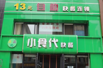 快餐厅名字大全