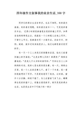 我的同学的作文350字以上的作文怎么写