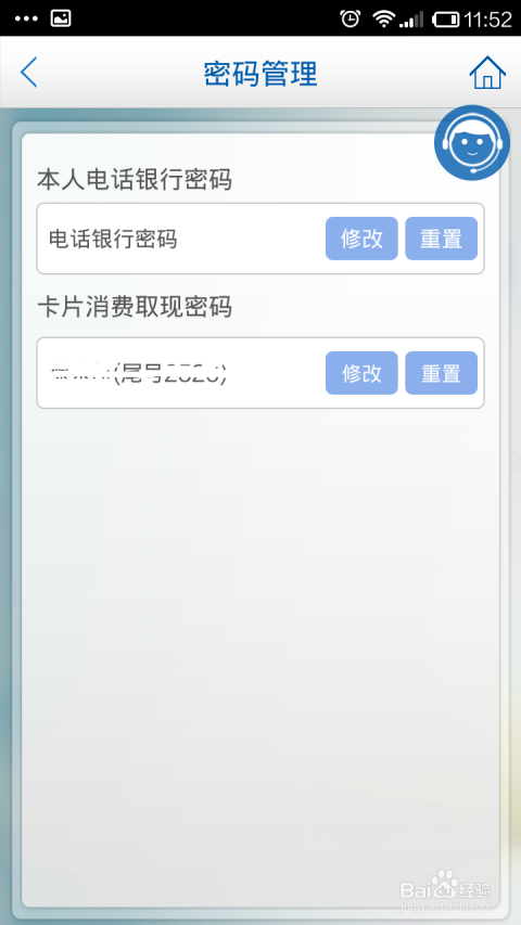 电话银行密码如何修改密码