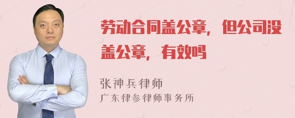 合同盖公章有效吗