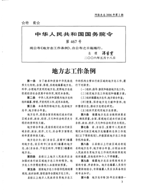 地方志工作条例
