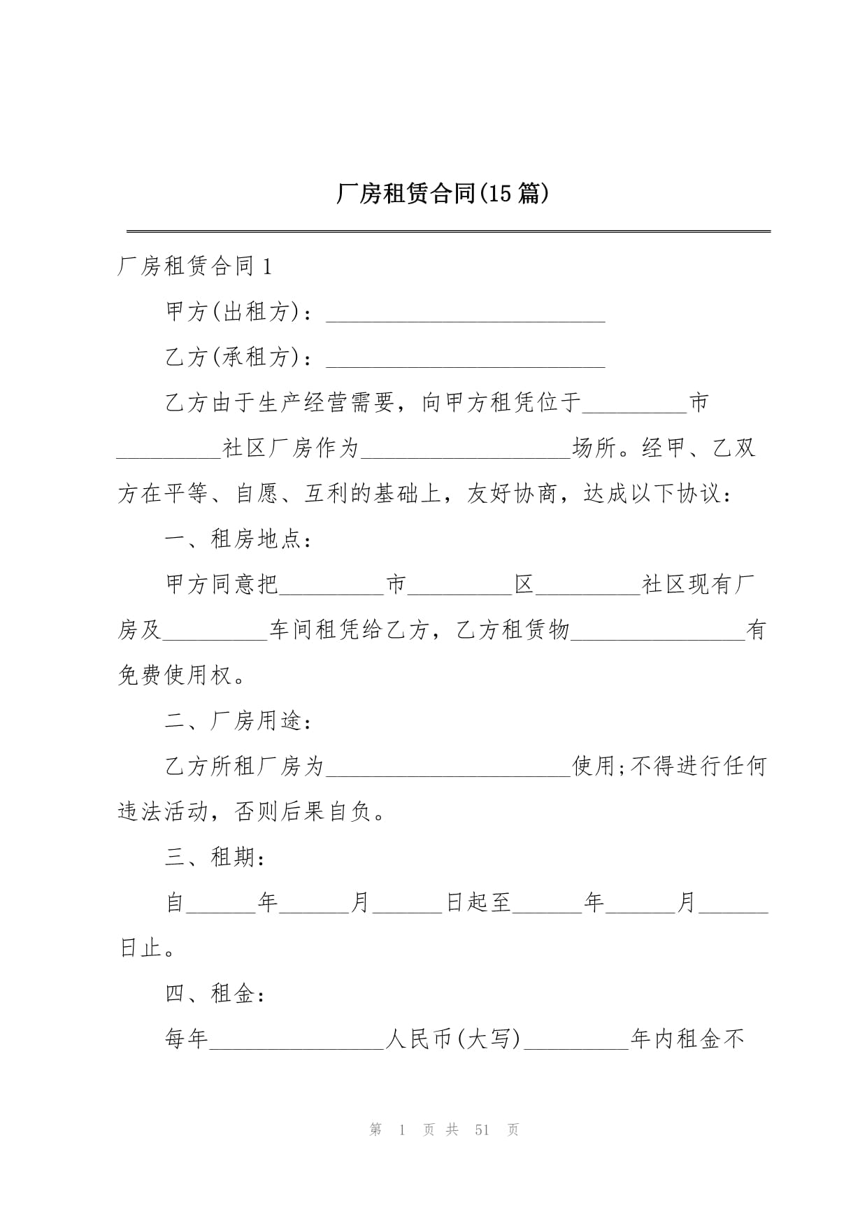 厂房租赁协议