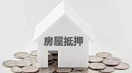 房产抵押贷款还不上