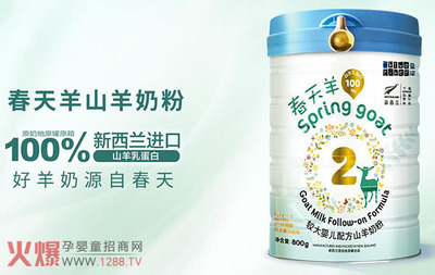 春天羊羊奶粉排名第几