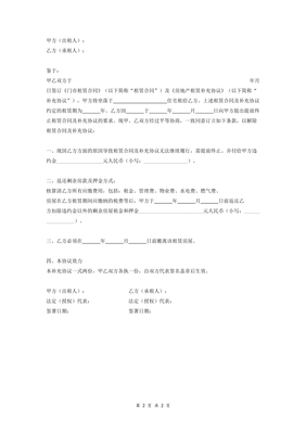 租房解除合同