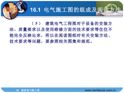 建筑电工电气自动化知识