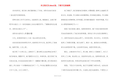 消防安全心得体会作文600字作文怎么写