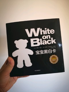 宝宝多大看黑白卡