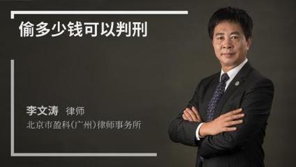 偷多少钱可以判刑