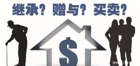 房产买卖