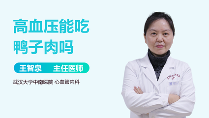 孕妇能吃鸭子肉吗