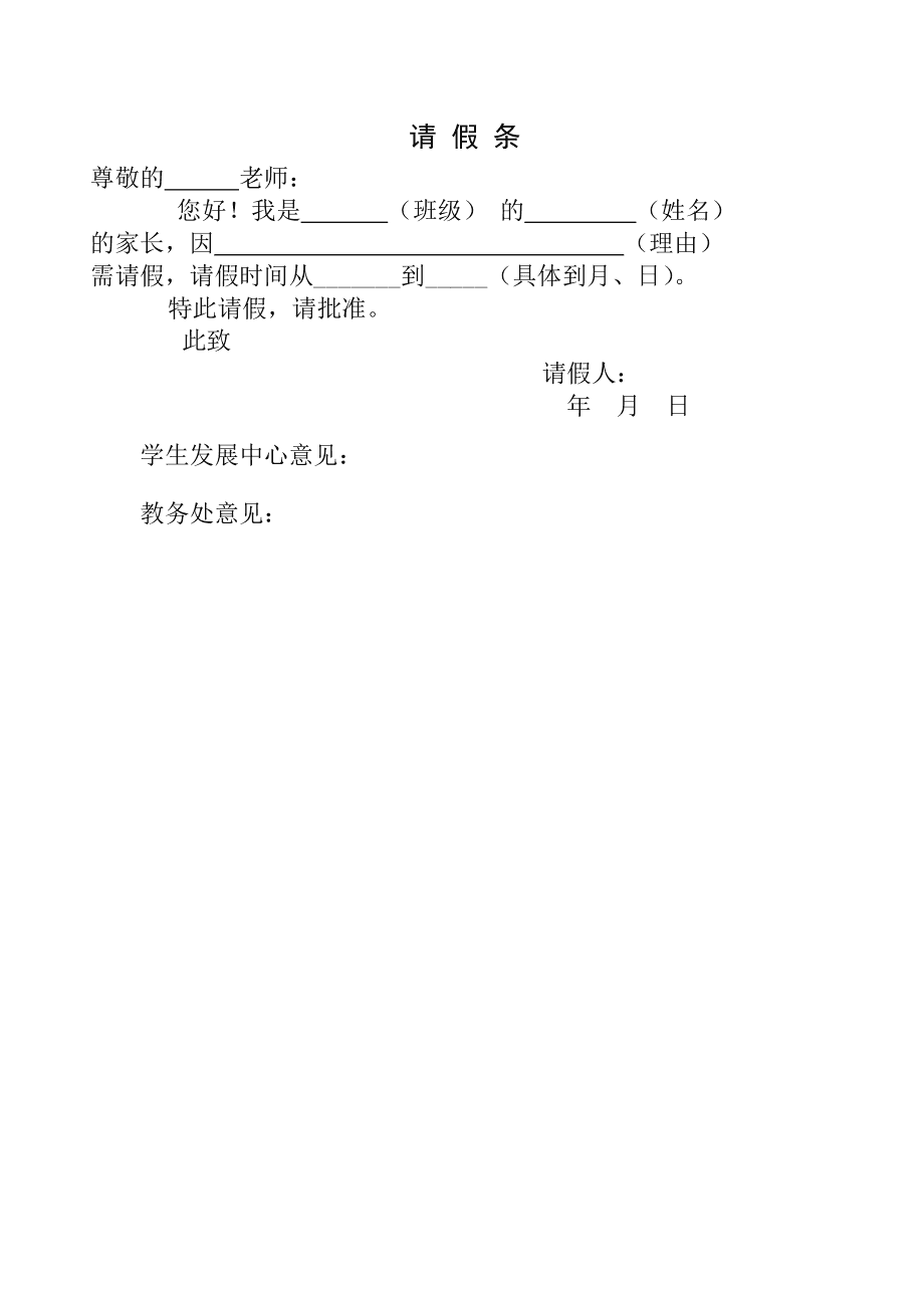 请假条属于什么条据