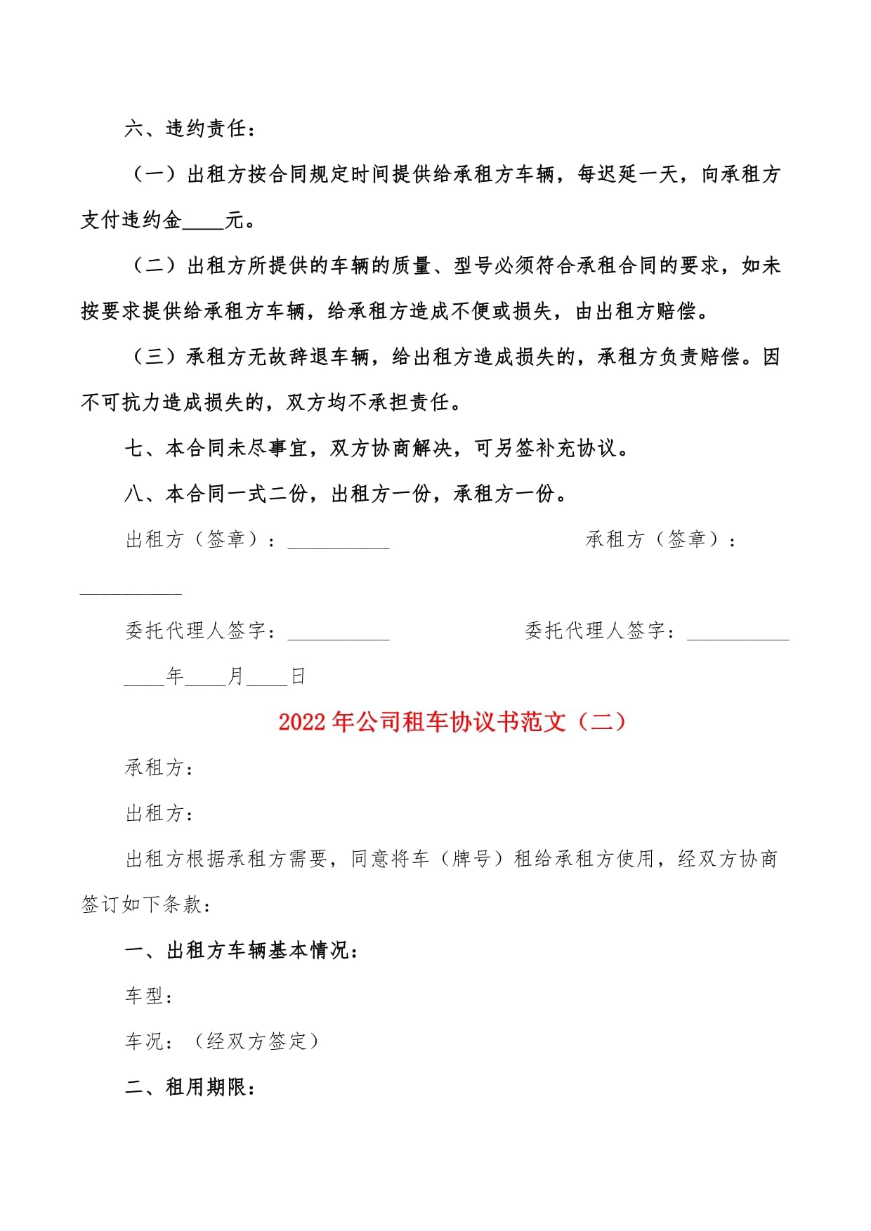 公司租车协议书