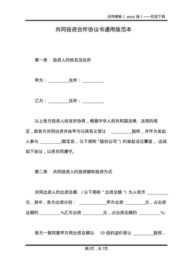 投资协议书范本