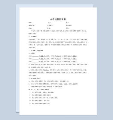 美容院合作合同范本