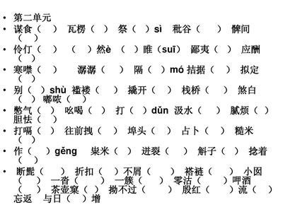 髀间这个字怎么读