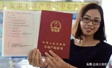 关于房产证的法律法规