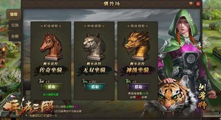 三国驯兽师系统