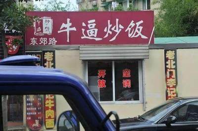 给店铺起名